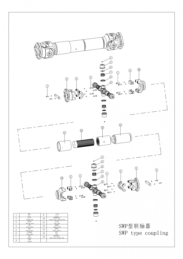 SWP型聯軸器爆炸圖_1.png